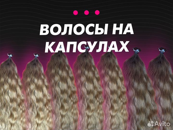 Волосы для наращивания