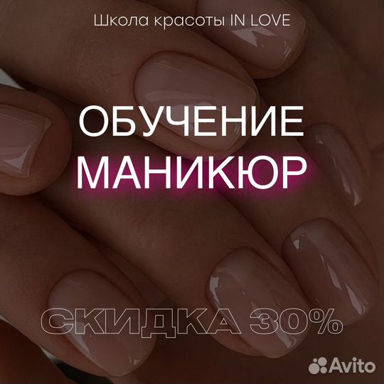 Обучение Маникюр Педикюр Диплом