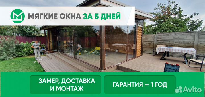Мягкие окна на дачу