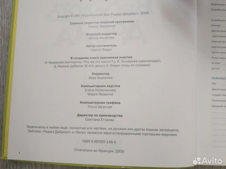 Большая книга весёлого досуга.2006г