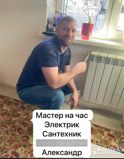Услуги сантехника и электрика, мастер на час