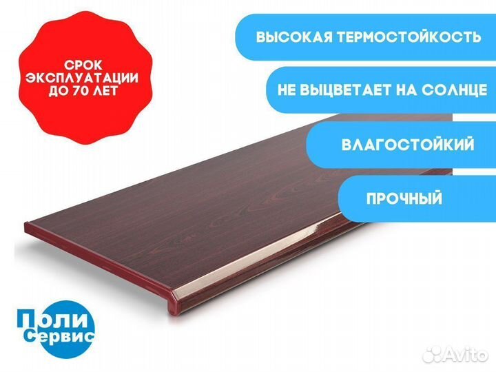 Подоконник 