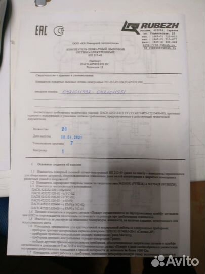 Извещатель ип 212-45