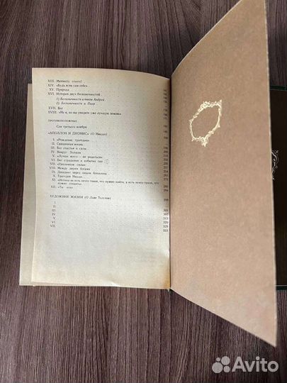 В. Вересаев. Живая жизнь