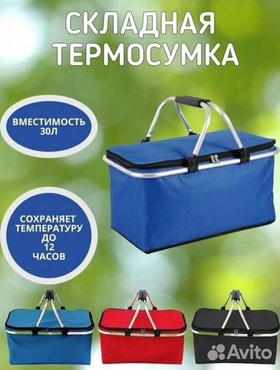 Сумка-холодильник