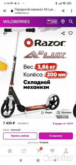 Самокат городской Razor A5 LUX