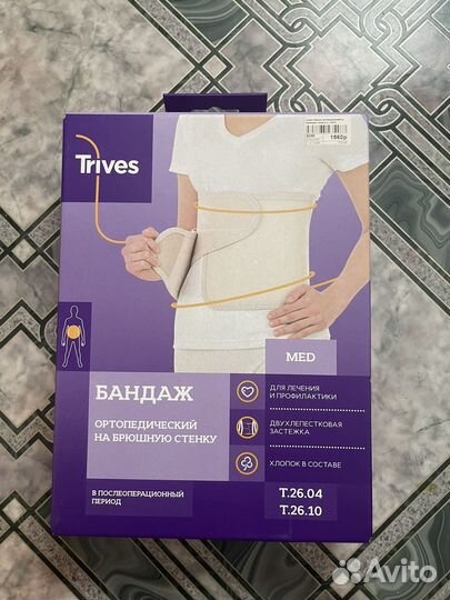 Бандаж ортопедический на брюшную стенку