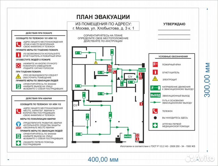 План эвакуации