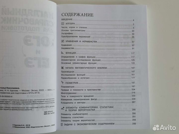 Справочник для подготовки