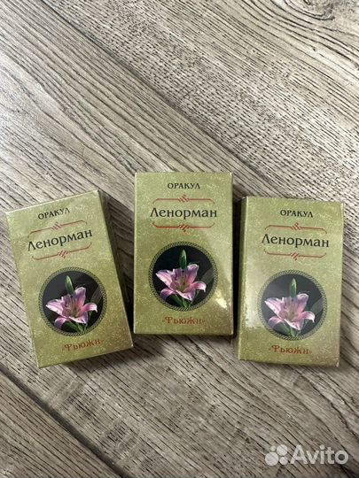 Карты Ленорман