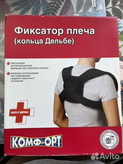 Бандаж для плеча детский