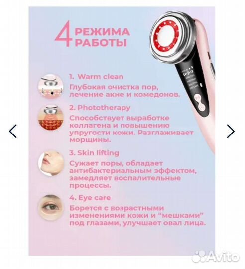 Массажер для лица