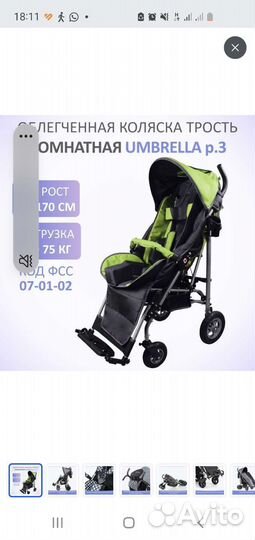 Коляска для детей с дцп