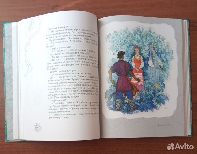 Бажов уральские сказы