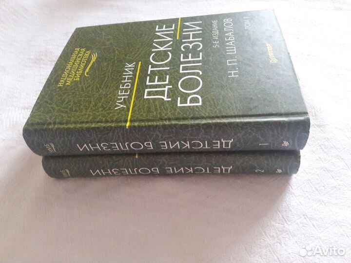 Детские болезни в 2-х томах. Шабалов Н.П