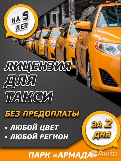 Внесение авто в фгис такси получение лицензии