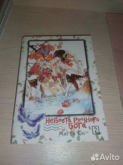 Манга невеста речного бога