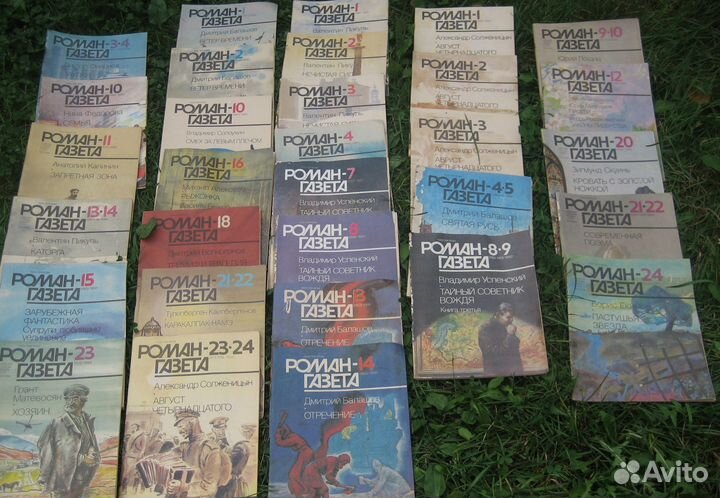 Роман-газета 1989 - 92 г.г