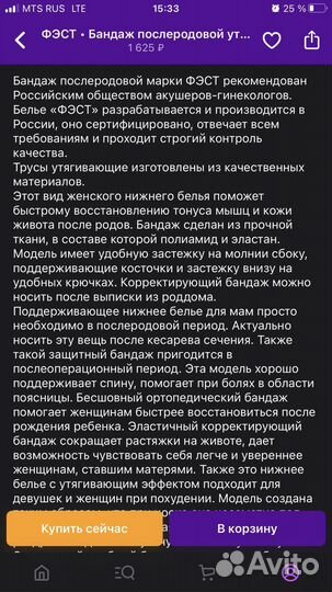 Бандаж послеродовой фэст