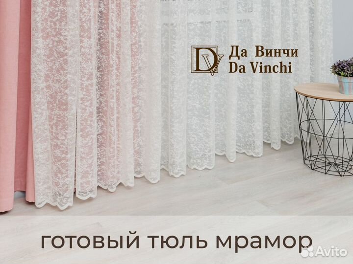 Тюль Да Винчи сетка мрамор от производителя