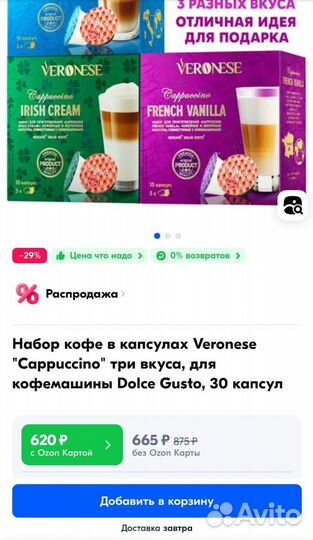 Набор кофе Veronese для кофемашины Dolce Gusto