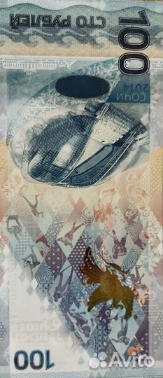 Юбилейная банкнота Сочи 2014 аа
