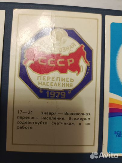 Колендарики СССР. Олимпиада, Перепись, Посылторг