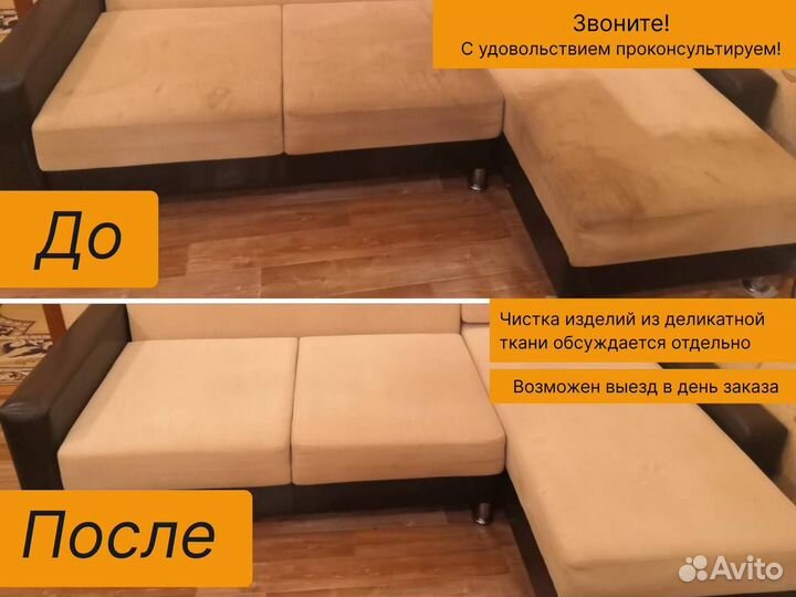 Химчистка дивана