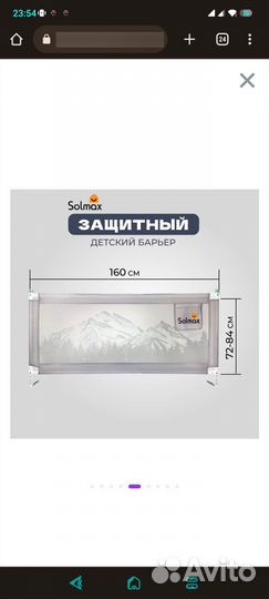 Защитный барьер для кровати 200 и 160 см