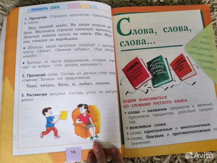 Учебник Русский язык 1 класс Школа России