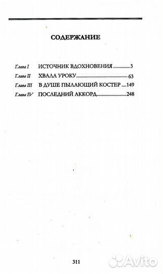 Педагогическая симфония. Гуманно-личностный подход к образованию