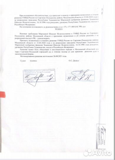 Помощь мигрантам (юрист)