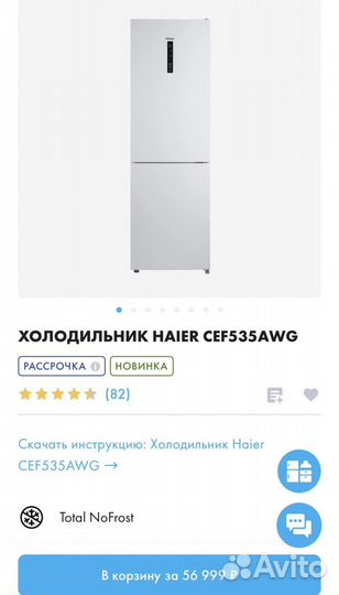 Холодильник haier новый