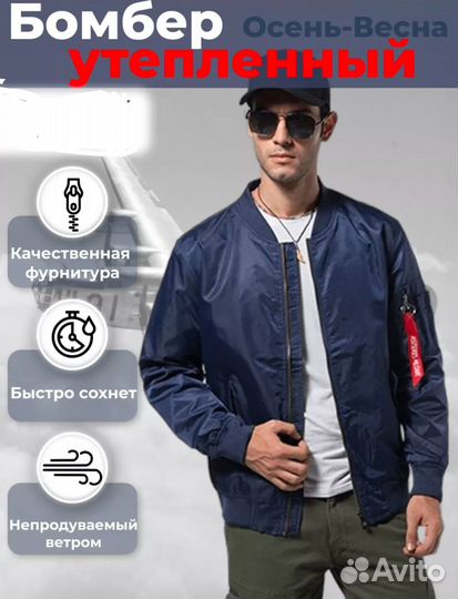Бомбер демисезонный мужской