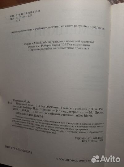 Радченко, Хебелер, Степкин. Немецкий язык. 5 класс