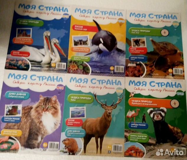 Детский журнал Моя страна + мини-игрушка в подарок