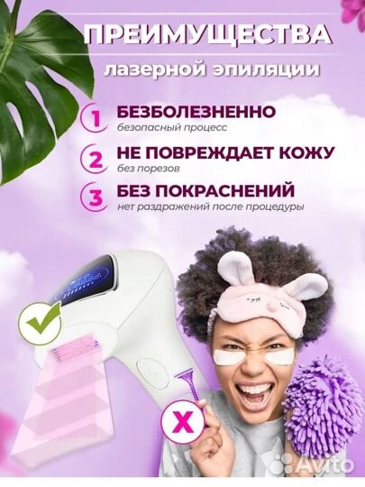 Лазерный эпилятор