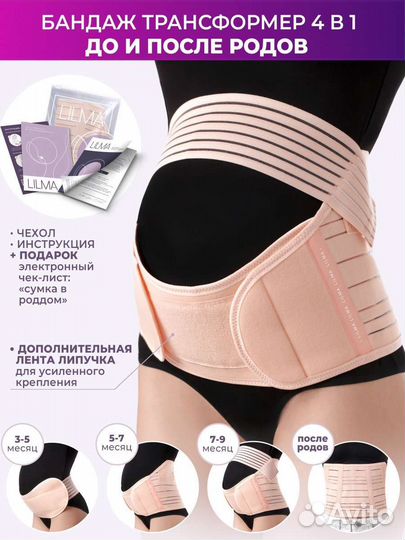 Бандаж для беременных