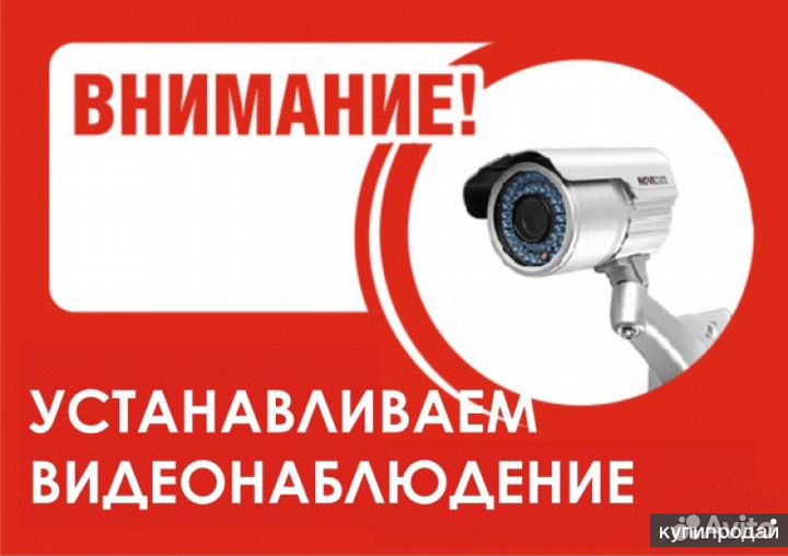 Видеонаблюдение, видеодомофоны, Интернет, TV, GSM