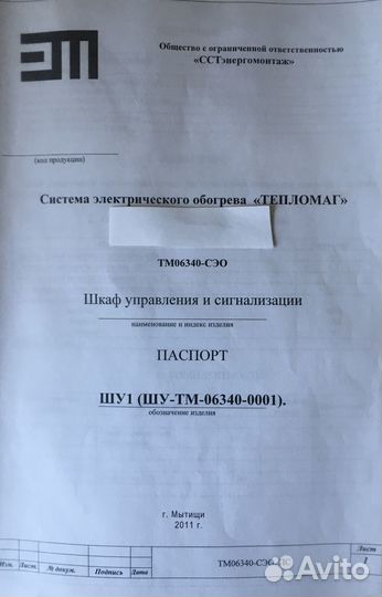 Шкаф управления электрического обогрева щу-тм