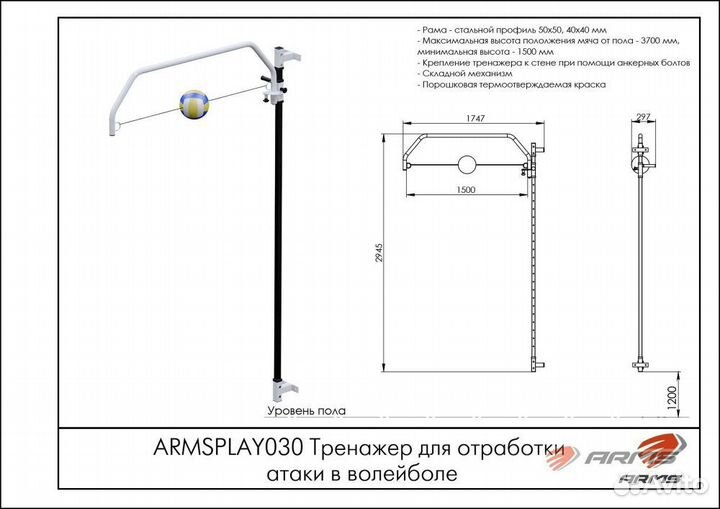 Тренажер для отработки атаки в волейболе A12343