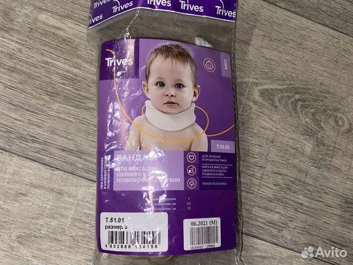 Воротник ортопедический детский