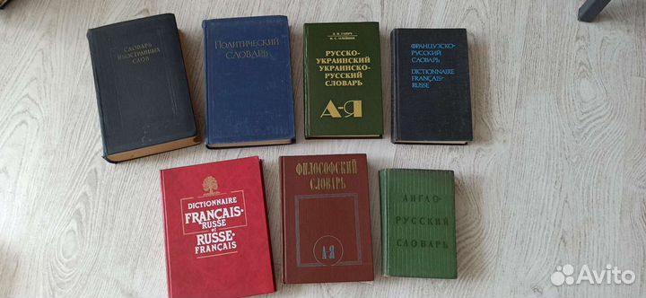 Словари
