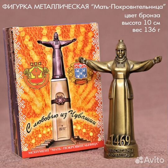 Фигурка металл 