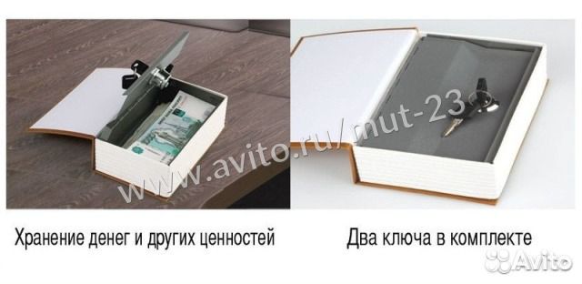 Книга - сейф