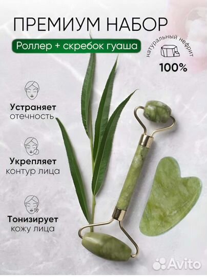 Массажер для лица, роллер +скребок гуаша
