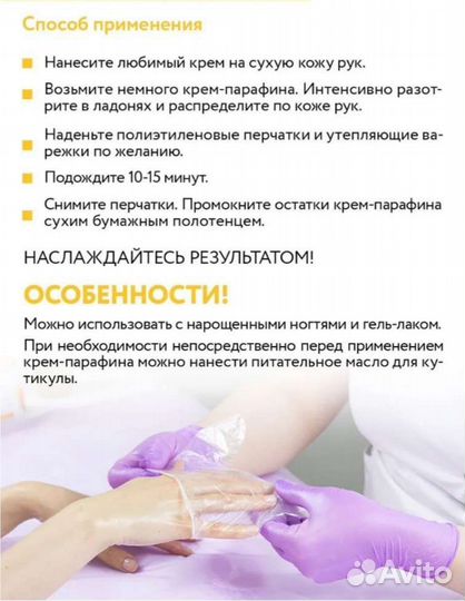 Крем-парафин для рук