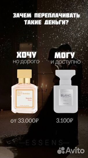 Духи Эквиваленты ароматов maison francis kurkdjian