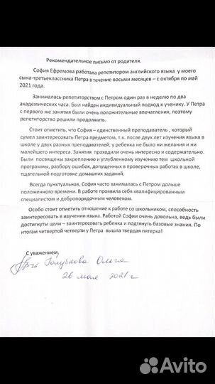 Репетитор по английскому языку