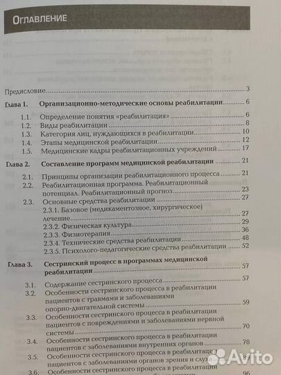 Основы реабилитации